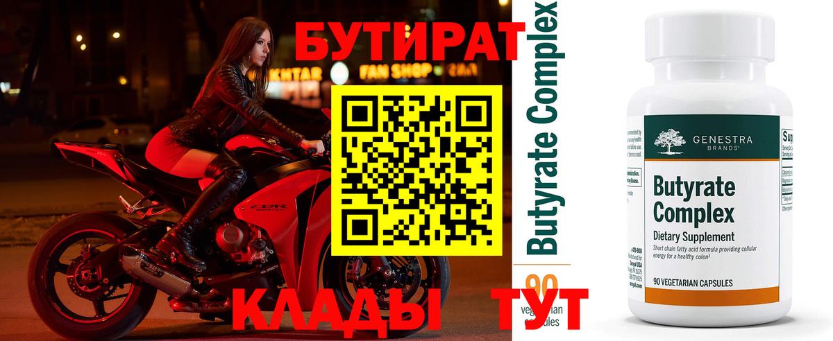 Бутират бутик Уссурийск