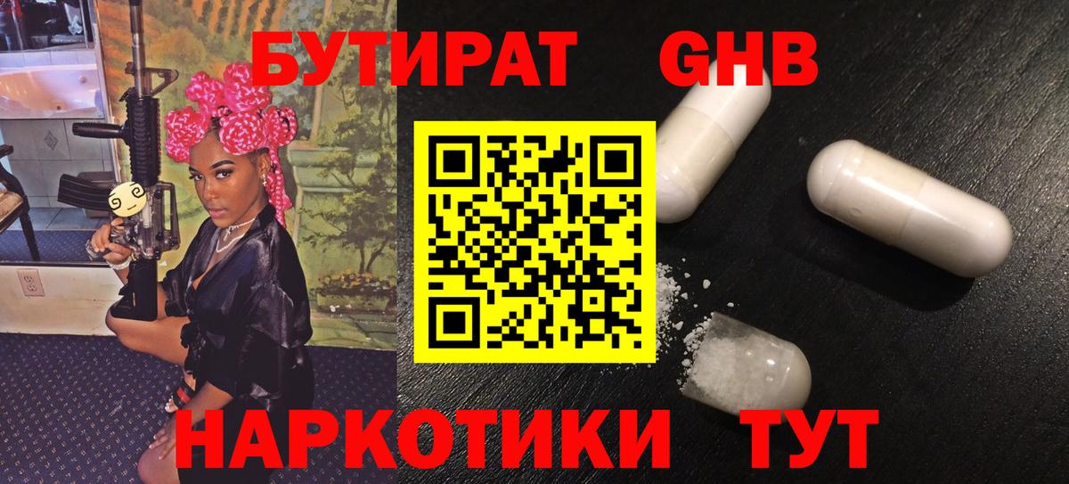 Бутират буратино  Вход с VPN  Уссурийск 