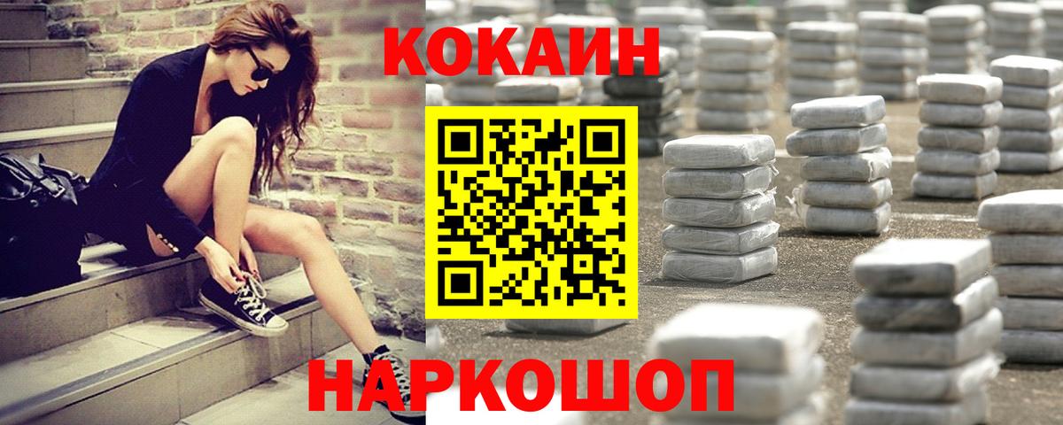 COCAIN Колумбийский  Вход с VPN  Cocaine Перу  Уссурийск 