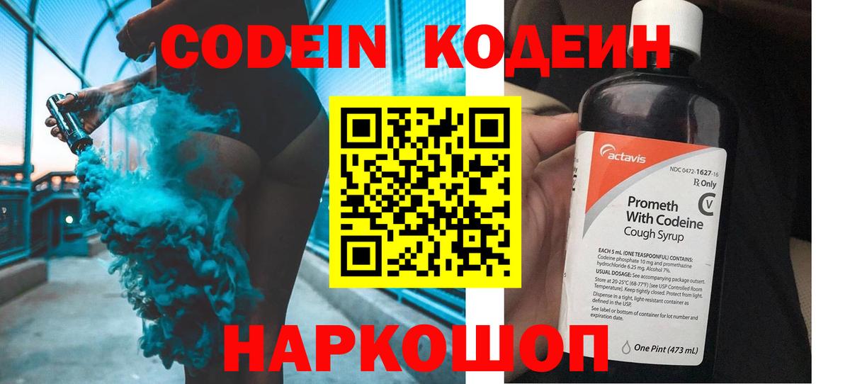 Уссурийск  Codein напиток Lean (лин)  Вход с VPN 