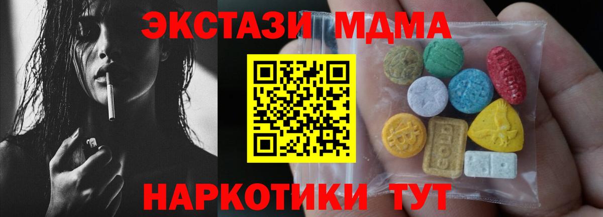 ЭКСТАЗИ MDMA Уссурийск