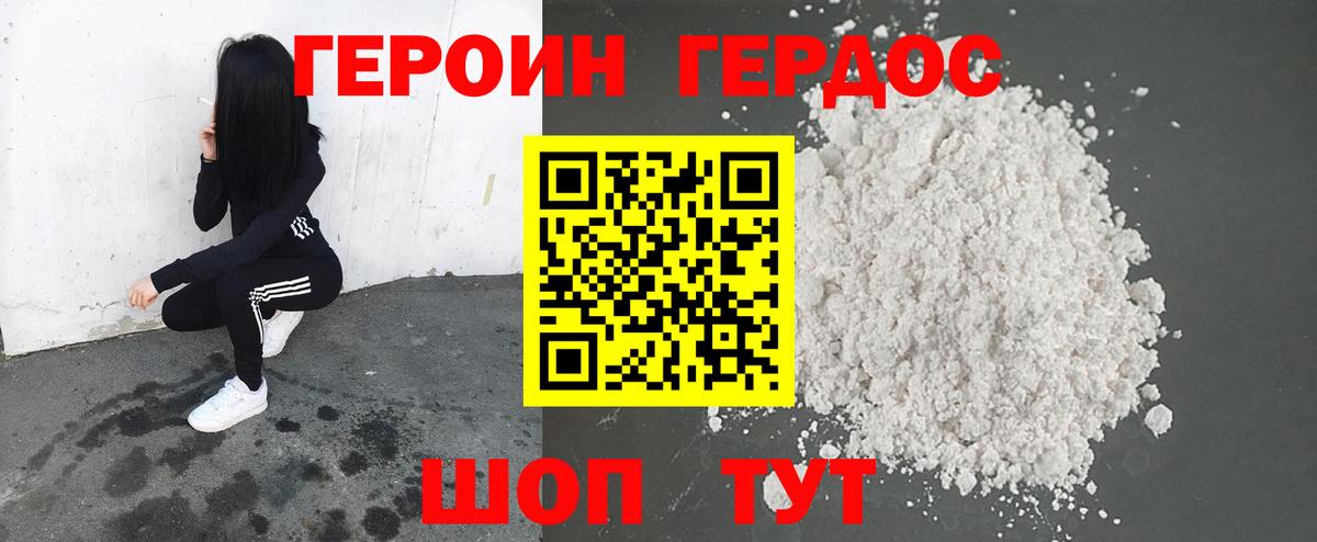 Уссурийск  ГЕРОИН афганец  Героин  Вход с VPN 