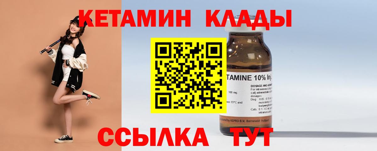 Кетамин ketamine  Вход с VPN  Уссурийск 
