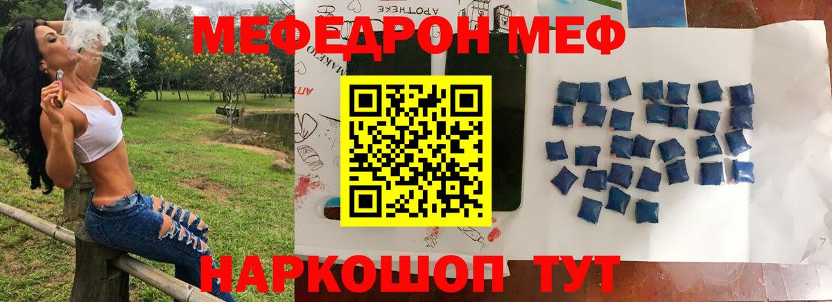 Меф мяу мяу кристаллы Уссурийск