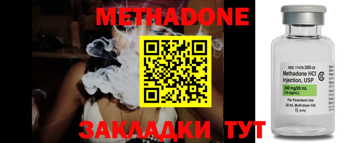 Уссурийск  МЕТАДОН мёд  Вход с VPN  Метадон methadone 