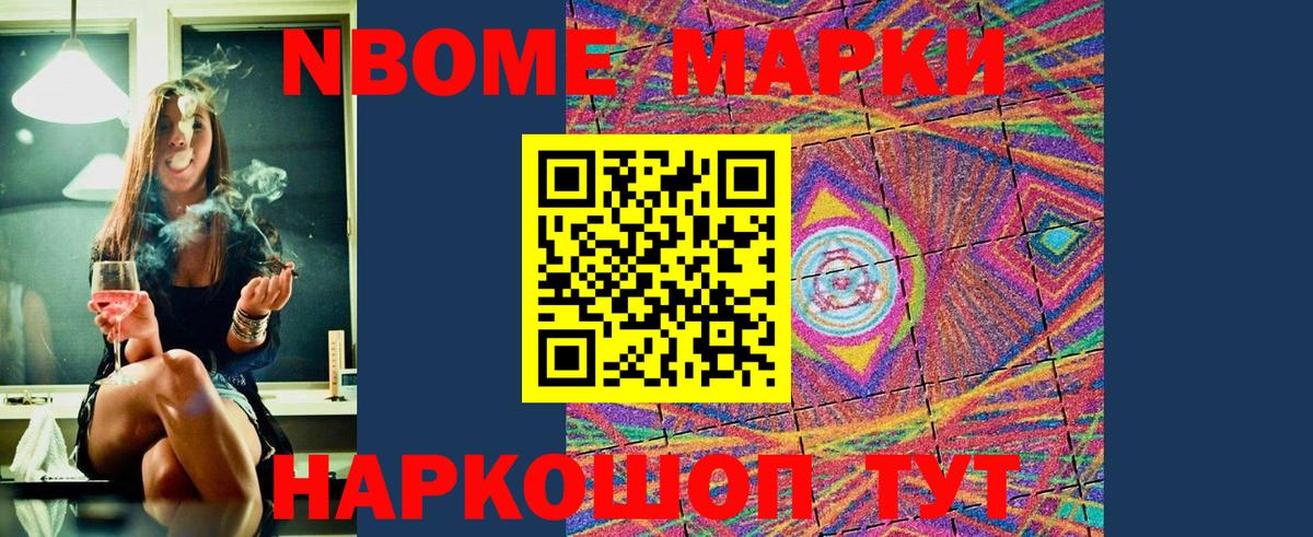 Марки 25I-NBOMe  Марки N-bome 1500мкг  Вход с VPN  Уссурийск  Марки N-bome 1500мкг 