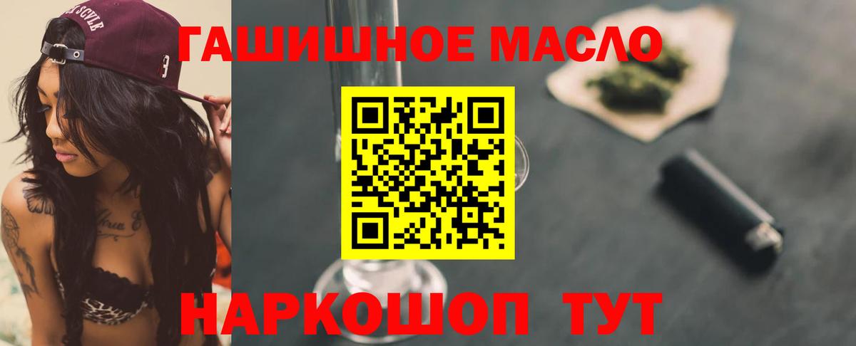 ТГК гашишное масло Уссурийск